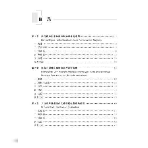 针对女性特异性肿瘤的精准治疗 李立安 叶明侠 主译 本书深入解析了FSC的复杂发病机制 9787830054243 中华医学电子音像出版社 商品图2