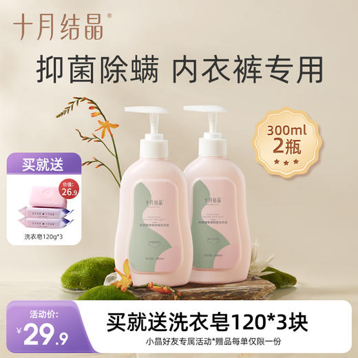 女士儿童内衣裤抑菌去血渍手洗衣物洗衣液 赠【洗衣皂120g*3块】 商品图0