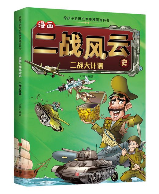 漫画二战风云史（全套3册） 商品图5