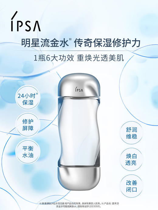 茵芙莎（IPSA）流金水200ml 商品图0