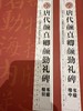 《软笔教材系列》唐代颜真卿颜勤礼碑  仅对合作校出售 商品缩略图0