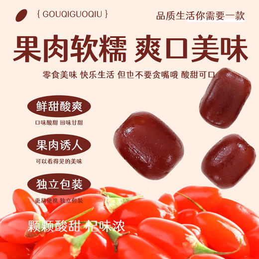 多口味枸杞果球 商品图5