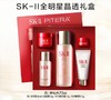 【送礼必备 礼盒礼袋】SK-II新版全明星晶透随行五件套 （内含神仙水75ml+洁面20g+清莹露30ml+大红瓶面霜15g+大眼眼霜2.5g） 商品缩略图1