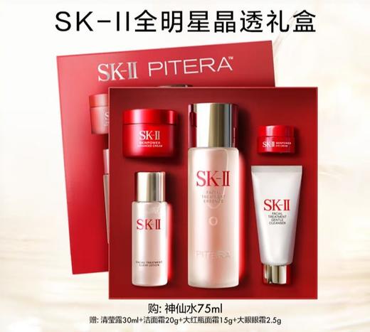 【送礼必备 礼盒礼袋】SK-II新版全明星晶透随行五件套 （内含神仙水75ml+洁面20g+清莹露30ml+大红瓶面霜15g+大眼眼霜2.5g） 商品图1