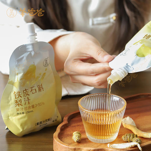 羊爸爸【铁皮石斛梨汁】g 开袋即饮| 果汁含量≥95%   告别干涩不适 喉间一抹温润甘霖 商品图7