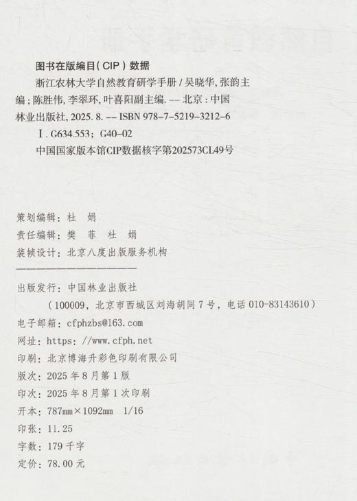 浙江农林大学自然教育研学手册 &3212 商品图3
