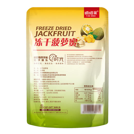 嘀嗒果冻干菠萝蜜30g 菠萝蜜即食蔬水果干 商品图4