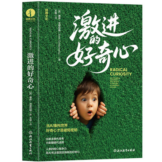 激进的好奇心 商品图3