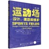 E运动场：设计、建造和维护（第3版） &2597 商品缩略图0