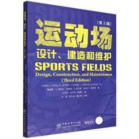 E运动场：设计、建造和维护（第3版） &2597
