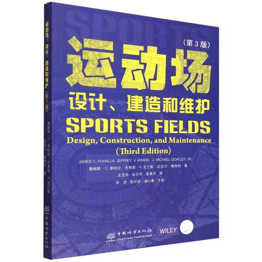 E运动场：设计、建造和维护（第3版） &2597 商品图0
