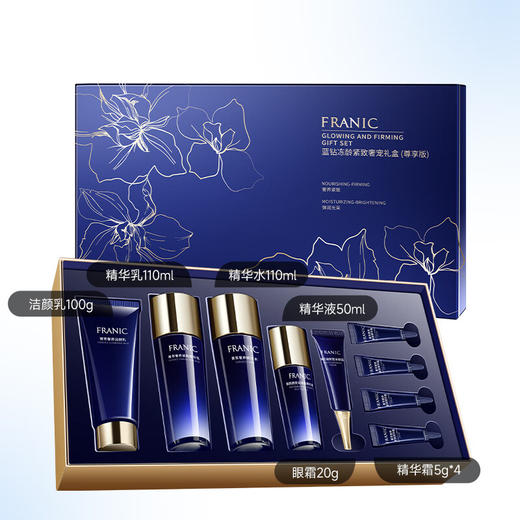 【环亚美妆】FRANIC法兰琳卡蓝钻冻龄紧致奢宠礼盒 商品图4