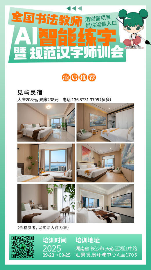 全国书法教师AI智能练字暨规范汉字师训会（2025.9.23-9.25长沙站） 商品图4