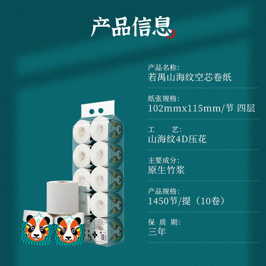若禺有芯卷纸卫生纸山海白色四层加厚原生竹浆柔韧亲肤1件10卷10提CZ3J07 商品图1