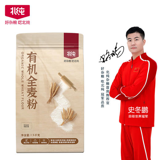 北纯有机全麦粉1.5kg 商品图0