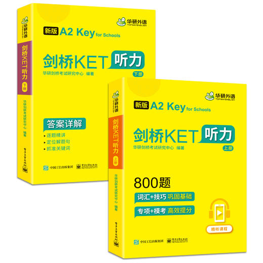 2025剑桥KET听力800题 青少版 剑桥通用五级考试 ket听力练习综合教程教材 KET专项+模拟题精讲精练 华研外语小升初小学英语听力 商品图4