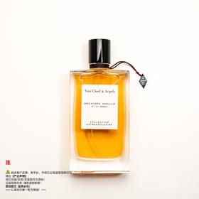 Van Cleef & Arpels梵克雅宝  ORCHIDEE VANILLE/香草兰花香水