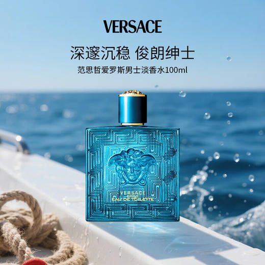 范思哲爱罗斯男士香水 商品图0