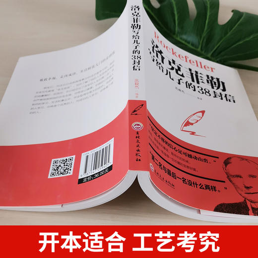 送书签洛克菲勒写给儿子的38封信 商品图2