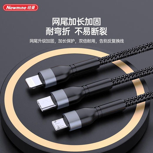Newmine纽曼 XS29   三合一快充编织数据线 商品图4