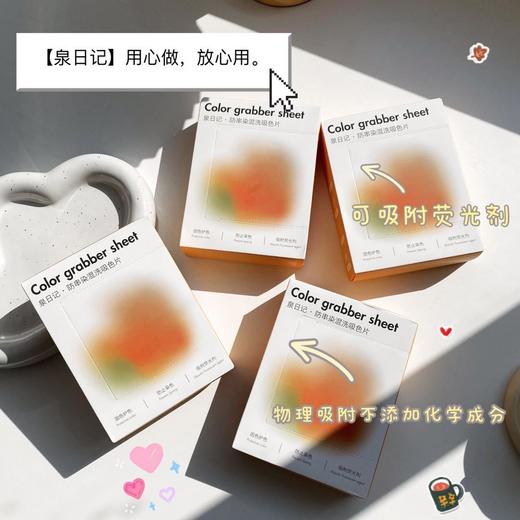 💰39.9到手120片🎊泉日记防串染混洗吸色片30片1⃣️盒 ✅不添加化学成分，可吸附荧光剂 ✅环保材质，即用即抛 ✅固色保护，防止多色混洗衣物染色  商品图6