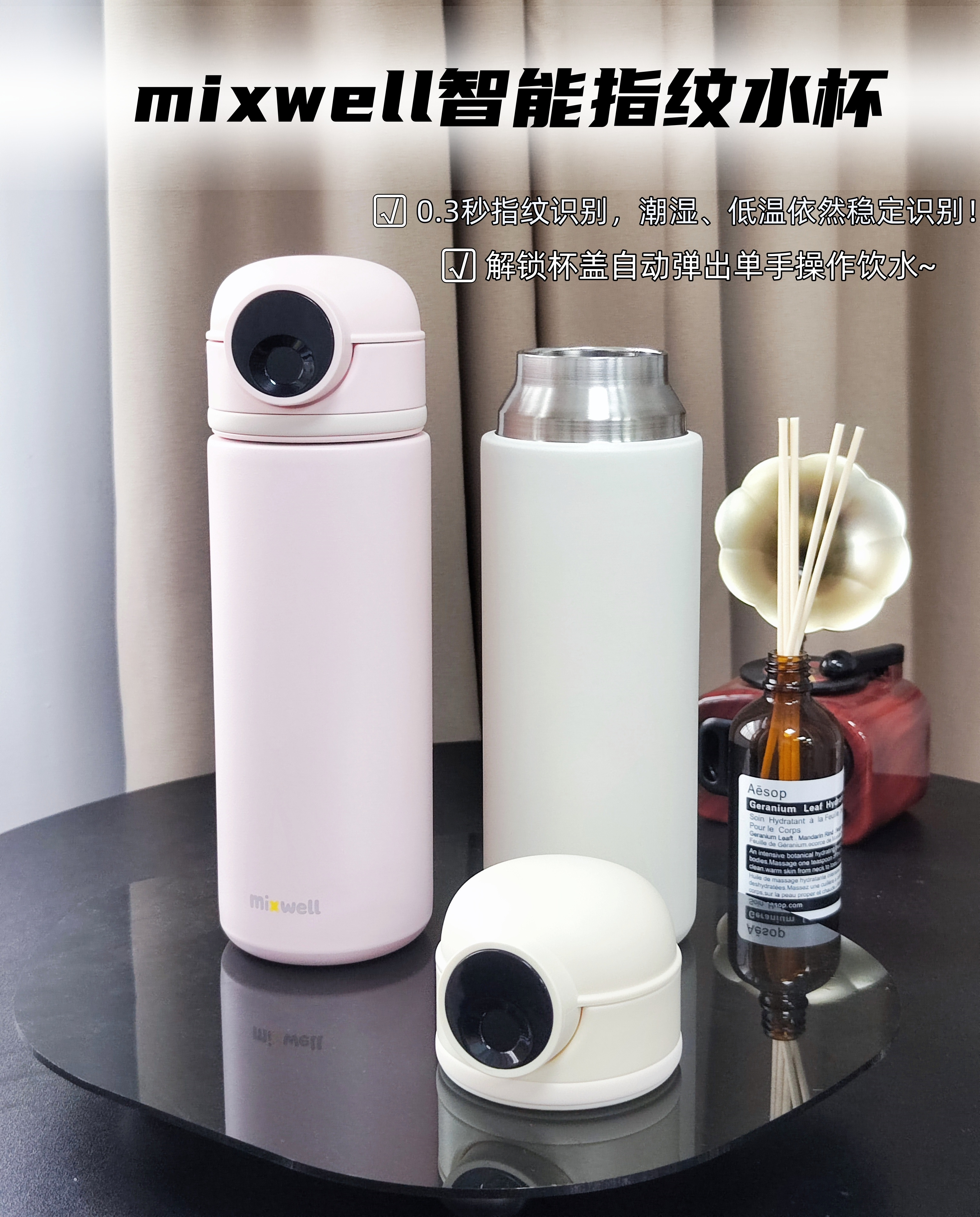 MIXWell智能指纹水杯