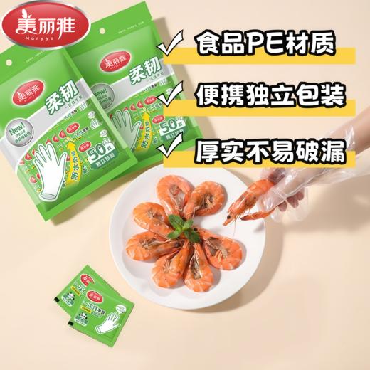 【美丽雅手套独立装】食品用升级加厚PE厨房餐饮家务手套50双/袋 商品图0
