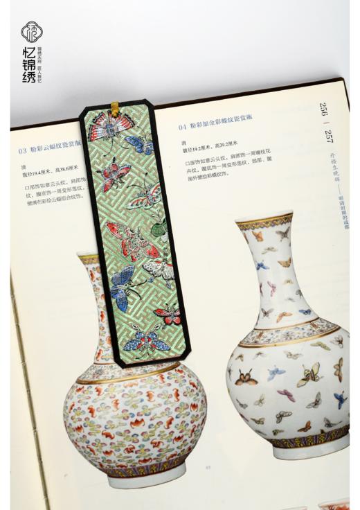 古蜀锦书签——粉彩蝶加金彩蝶纹瓷赏瓶 商品图6