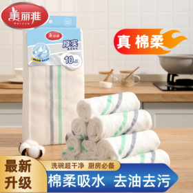 美丽雅清洁巾抹布10片装