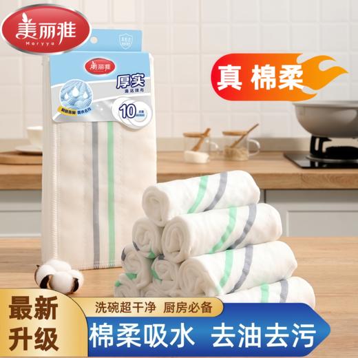 美丽雅清洁巾抹布10片装 商品图0