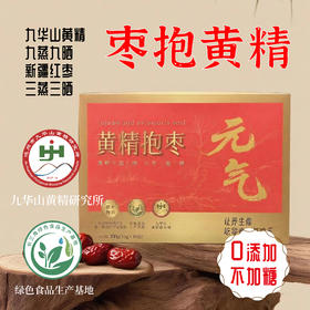 【枣抱黄精】礼盒装 量大更满足 天然健康零食