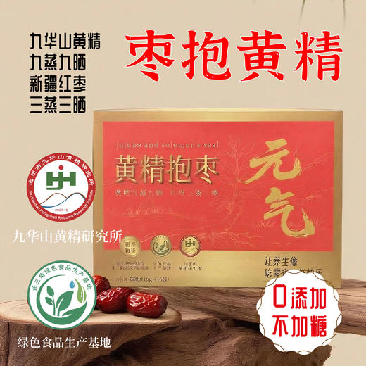 【枣抱黄精】礼盒装 量大更满足 天然健康零食 商品图0