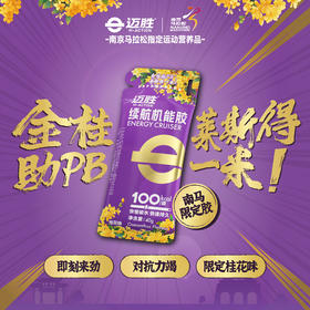 【新口味上市-桂花味】迈胜续航机能胶