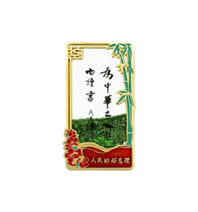 人民好总理流沙磁贴