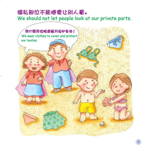 《德德家家幼儿性教育系列》（第八版全4册）中英文双语 商品图13