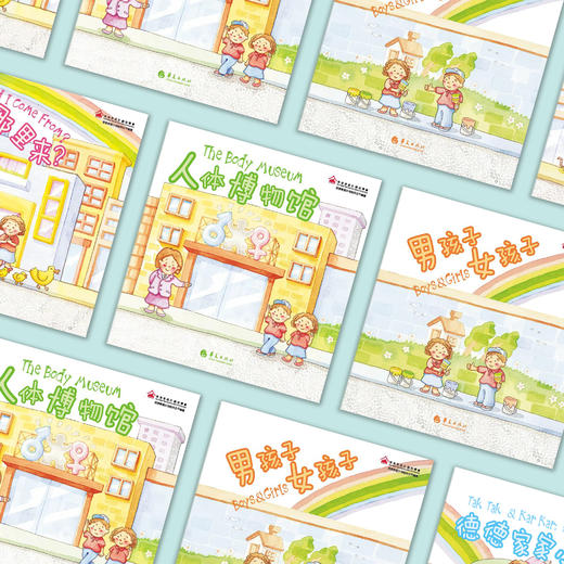 《德德家家幼儿性教育系列》（第八版全4册）中英文双语 商品图14