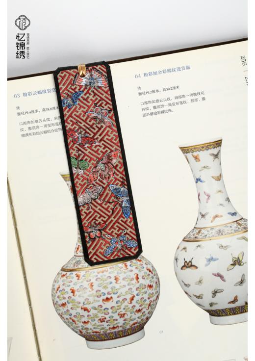 古蜀锦书签——粉彩蝶加金彩蝶纹瓷赏瓶 商品图4