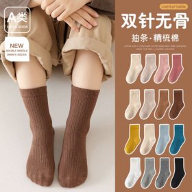 📣又挖到宝了『叽叽呀呀男女童双针纯色中筒袜』💥来咯~五颜六色的袜子，想每个来一双 💕A类品质软绵绵,手工缝头不硌脚，保护宝宝的小脚丫 上脚𝐂𝐡𝐚𝐨舒适,可盐可甜