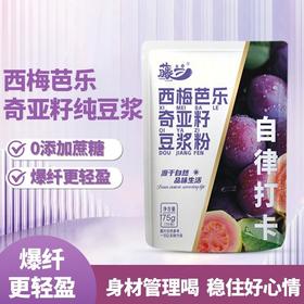 💰19.9元抢2大袋💰29.9元抢4大袋❗️ 【藤兰 西梅芭乐奇亚籽豆浆粉】轻松吃出畅轻超模腰❗14天自律搭子❗ 