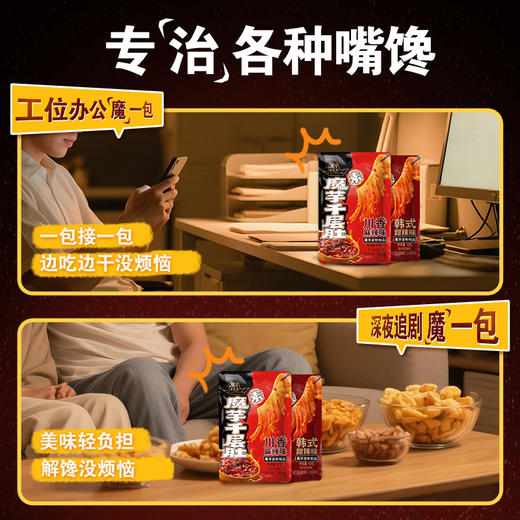 【足足50包一次畅享】洽洽魔芋千层肚10g*50包（川香麻辣味+韩式甜辣味） 商品图4