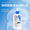 新包装加强版!Cerave适乐肤神经酰胺身体润肤乳236ml 修复屏障 商品缩略图3