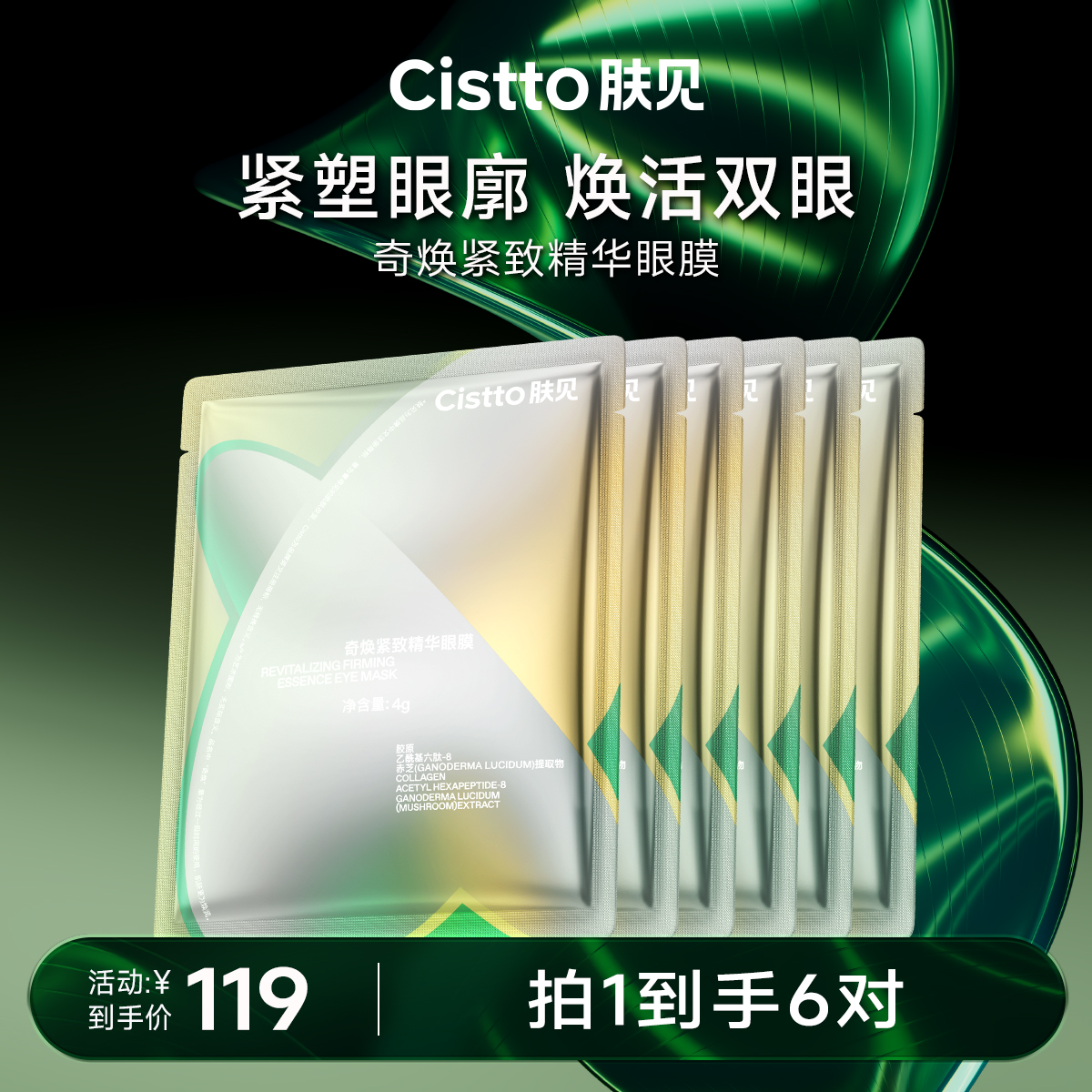 【胶原抗衰】肤见胶原眼膜抗皱紧致，眼部肌肤护理