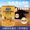 驼乳氨基酸蛋白质粉 900g/桶 有效期20280101 商品缩略图0
