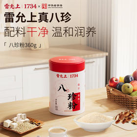 雷允上八珍粉360g/罐