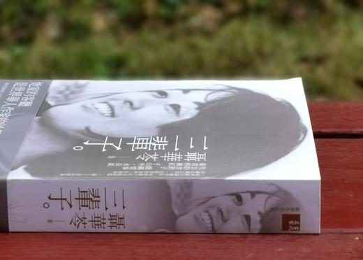 《三辈子》(二版)，作者： 聂华苓，小16开，开，平装 / 636页，联经出版公司2017/09/22初版，印次不详。 售价139元。
  商品图2