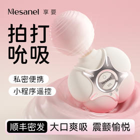 【博主推荐】享要粉噗吮吸拍打跳蛋异地远程控制