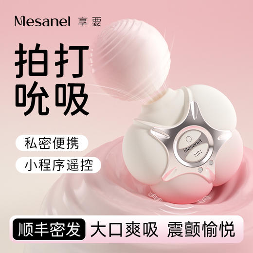 【博主推荐】享要粉噗吮吸拍打跳蛋异地远程控制 商品图0