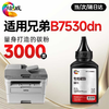绘威DCP-B7530DN粉盒适用兄弟DCP-B7530DN粉盒DCP-B7530DN打印机硒鼓墨粉 墨盒 粉盒 商品缩略图10
