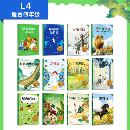 2025中文分级阅读四年级（全12册） 商品图3
