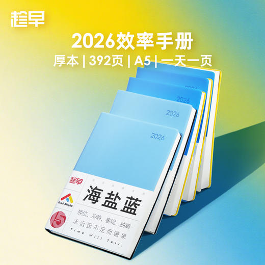 趁早2026年效率手册厚本工作学习日程本365天时间管理记事本手帐每日计划本子日记本文具笔记本 商品图0